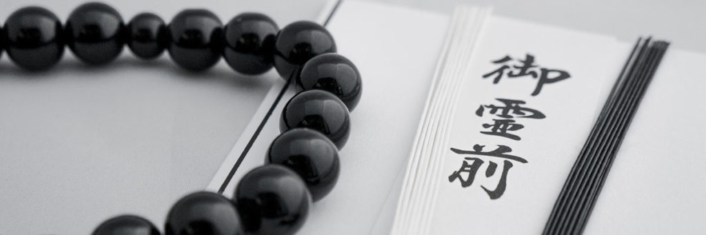 数珠と香典