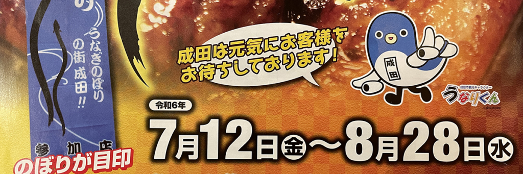 うなぎ祭りパンフレット